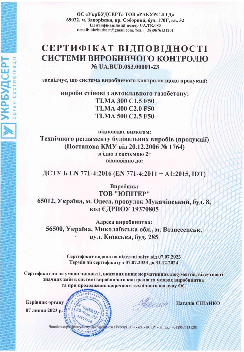 Сompliance Сertificate