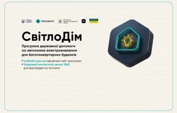 Багатоквартирні будинки можуть отримати до 300 тис. грн на автономне електропостачання