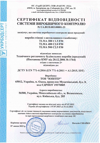 Сертифікат відповідності